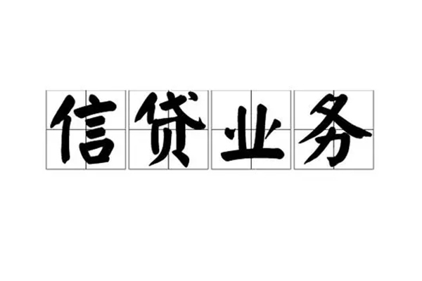 深圳信用贷款私借空放