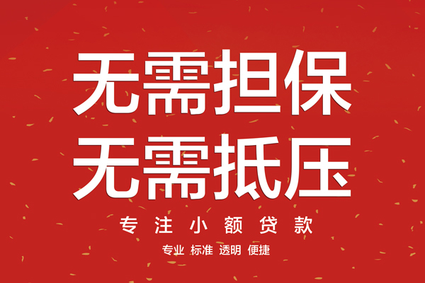 深圳信用信用贷款哪家好-深圳信用空放借钱-深圳信用个人贷款