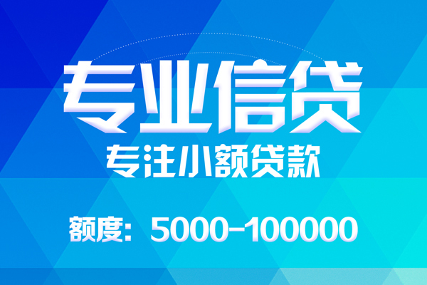 深圳信用空放私借民间借贷-深圳信用贷款私借空放-深圳信用借贷私人