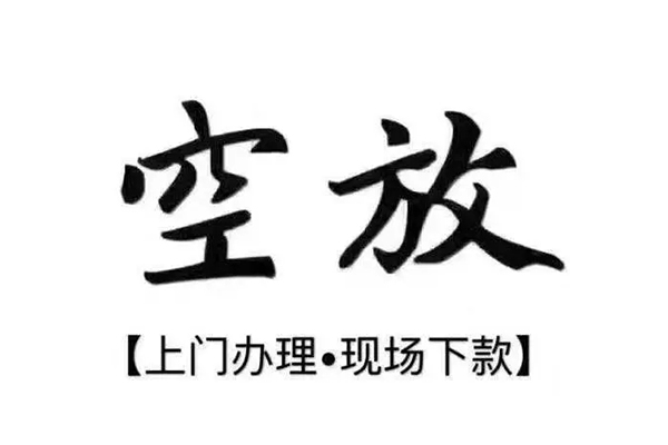 深圳信用正规私人借贷-深圳信用身份证小额贷款-深圳信用空放借钱不看资产