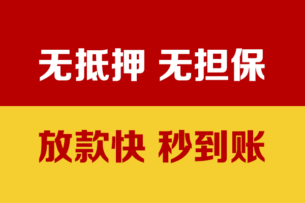 深圳信用个人私借-深圳信用借款-深圳信用小额贷款空放