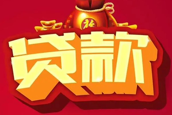 深圳信用空放贷款当天下款-深圳信用小额贷款空放-深圳信用借款当天放款水钱