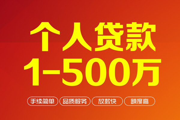 深圳信用私借空放免费上门-深圳信用短借私人-深圳信用小额贷款