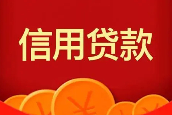 深圳信用民间借贷当天下款-深圳信用私借空放直接上门-深圳信用个人小额贷款