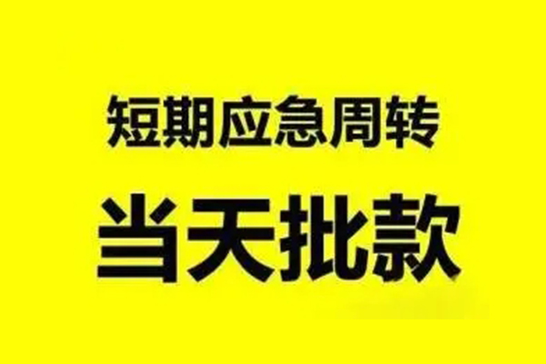 深圳信用小额信用贷款-深圳信用个人短借-深圳信用个人信用贷款
