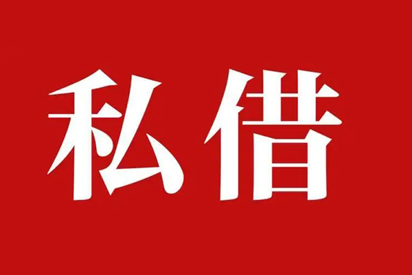 深圳信用私人空放二次私借-深圳信用地区公积金信用贷款-深圳信用无抵押信用贷款