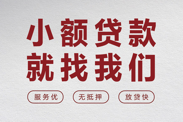 深圳信用私借户不考察-深圳信用小额贷款贷款-深圳信用快速借私借