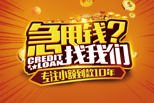 深圳信用信用贷款办理