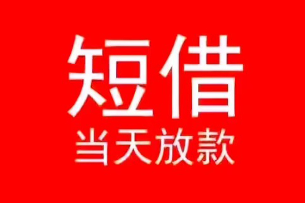 深圳信用空放私借民间借贷-深圳信用私借-深圳信用民间私人借贷