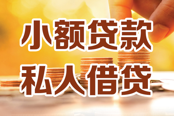 深圳信用私人贷款都有哪些-深圳信用24小时上门放款-深圳信用小额私人借贷