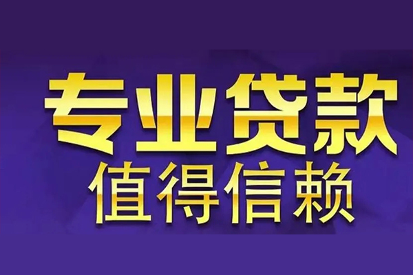深圳信用贷款