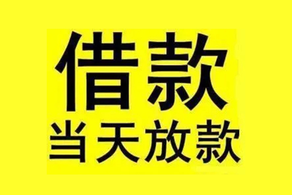 深圳信用私借上门放款-深圳信用私借空放当场拿钱-深圳信用空放借钱不看资产